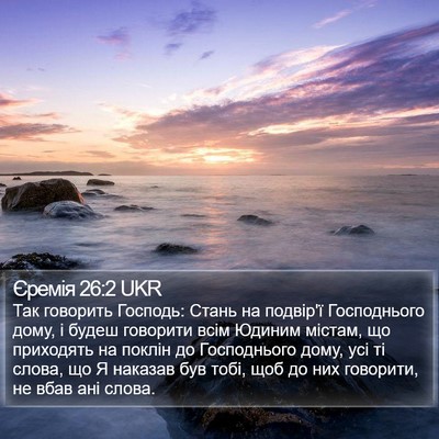 Єремія 26:2 UKR Bible Verse Image