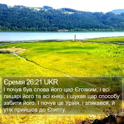 Єремія 26:21 UKR Bible Verse Image