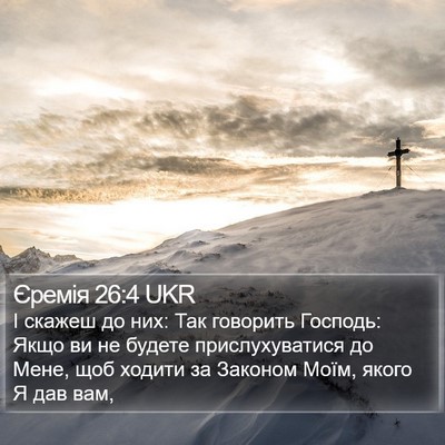 Єремія 26:4 UKR Bible Verse Image