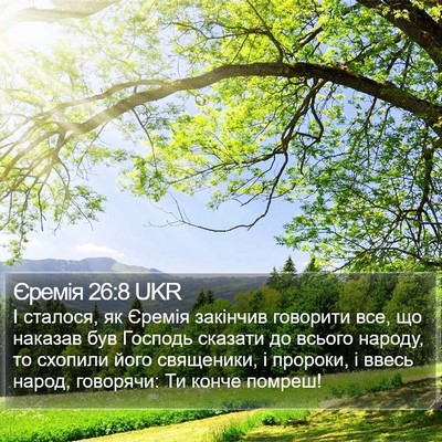 Єремія 26:8 UKR Bible Verse Image