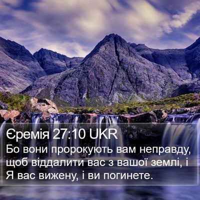Єремія 27:10 UKR Bible Verse Image
