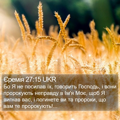 Єремія 27:15 UKR Bible Verse Image