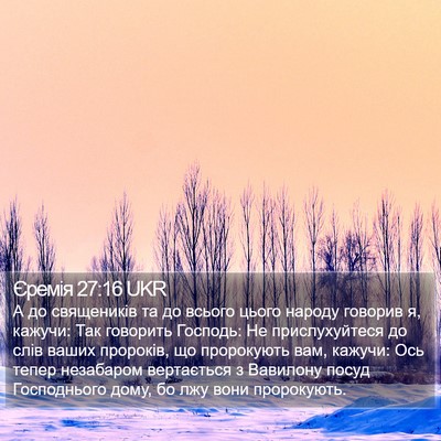 Єремія 27:16 UKR Bible Verse Image