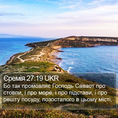 Єремія 27:19 UKR Bible Verse Image