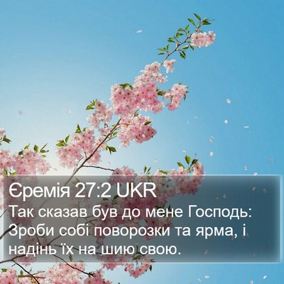 Єремія 27:2 UKR Bible Verse Image