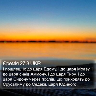 Єремія 27:3 UKR Bible Verse Image