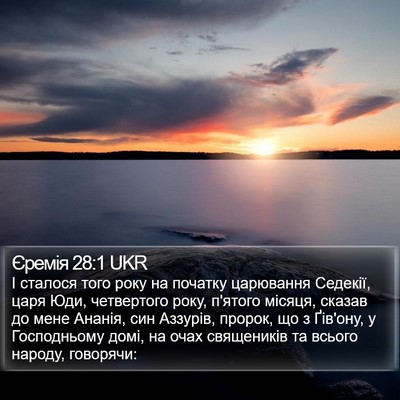 Єремія 28:1 UKR Bible Verse Image