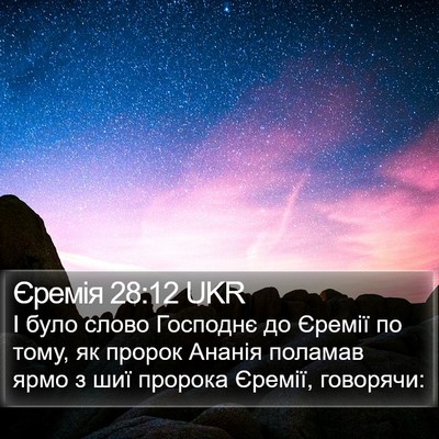Єремія 28:12 UKR Bible Verse Image