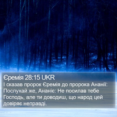 Єремія 28:15 UKR Bible Verse Image