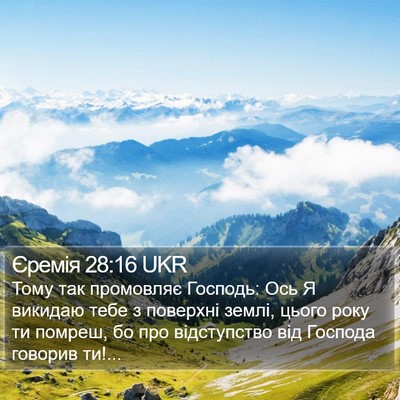 Єремія 28:16 UKR Bible Verse Image
