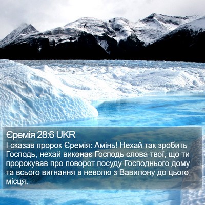 Єремія 28:6 UKR Bible Verse Image