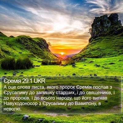 Єремія 29:1 UKR Bible Verse Image