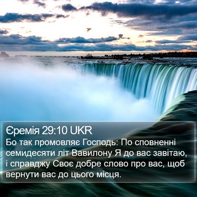 Єремія 29:10 UKR Bible Verse Image