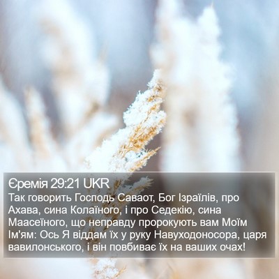 Єремія 29:21 UKR Bible Verse Image