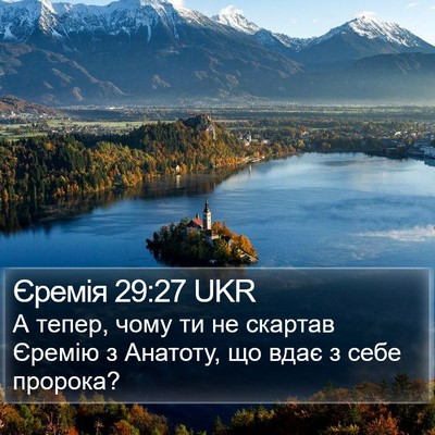 Єремія 29:27 UKR Bible Verse Image