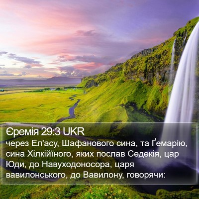 Єремія 29:3 UKR Bible Verse Image