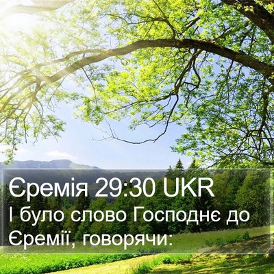 Єремія 29:30 UKR Bible Verse Image