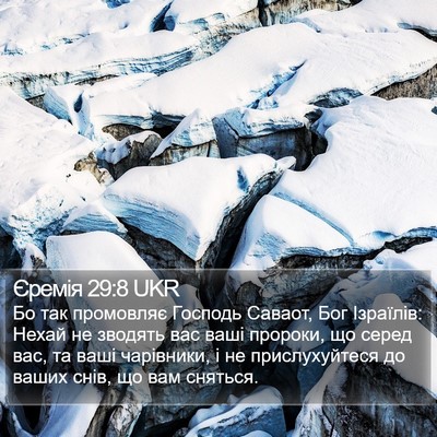 Єремія 29:8 UKR Bible Verse Image