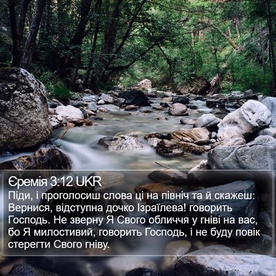 Єремія 3:12 UKR Bible Verse Image