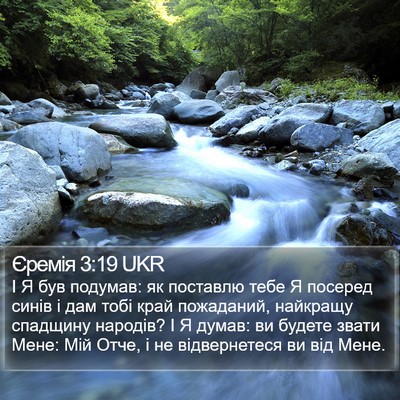 Єремія 3:19 UKR Bible Verse Image