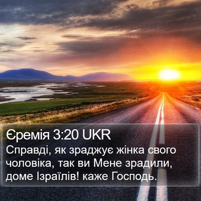 Єремія 3:20 UKR Bible Verse Image