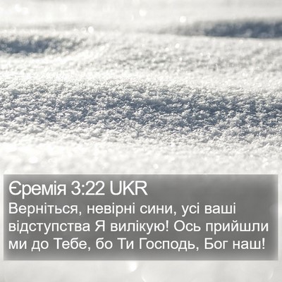 Єремія 3:22 UKR Bible Verse Image