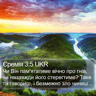 Єремія 3:5 UKR Bible Verse Image