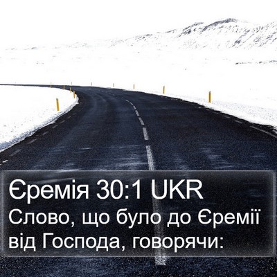 Єремія 30:1 UKR Bible Verse Image