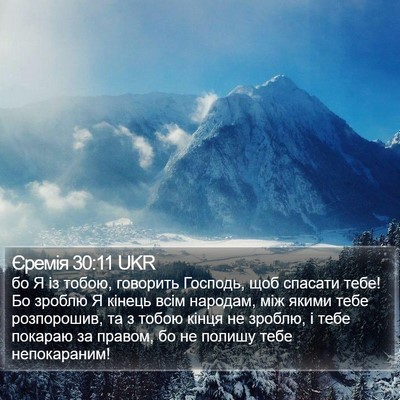 Єремія 30:11 UKR Bible Verse Image