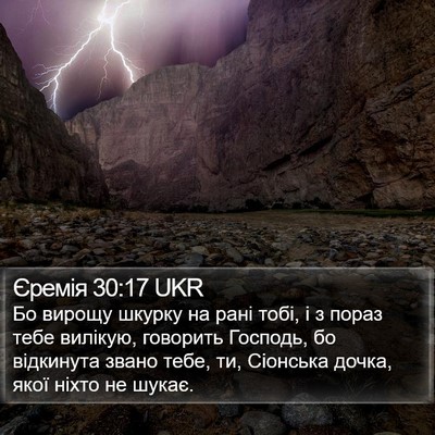 Єремія 30:17 UKR Bible Verse Image