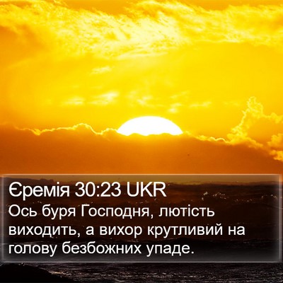 Єремія 30:23 UKR Bible Verse Image