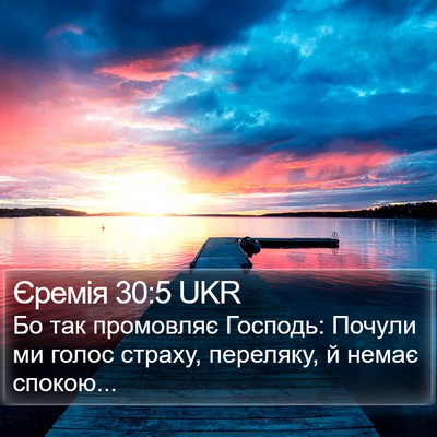 Єремія 30:5 UKR Bible Verse Image
