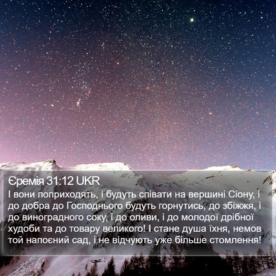Єремія 31:12 UKR Bible Verse Image