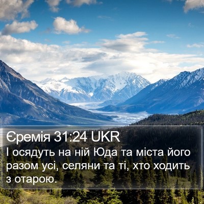 Єремія 31:24 UKR Bible Verse Image