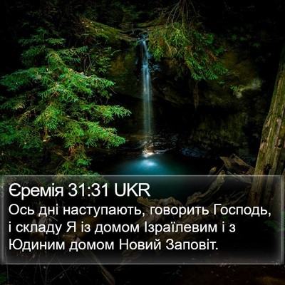 Єремія 31:31 UKR Bible Verse Image