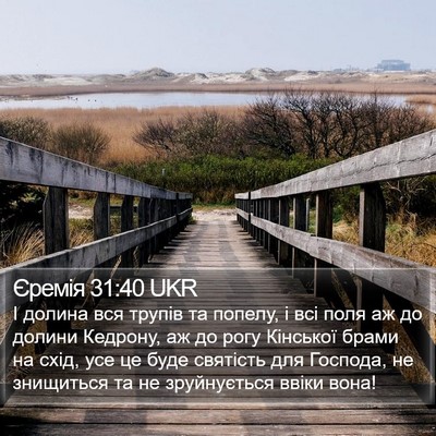 Єремія 31:40 UKR Bible Verse Image
