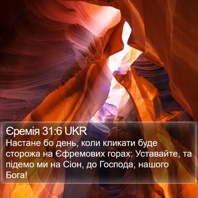 Єремія 31:6 UKR Bible Verse Image