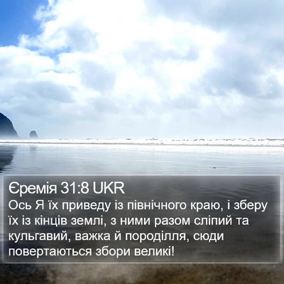 Єремія 31:8 UKR Bible Verse Image