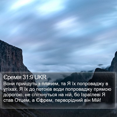 Єремія 31:9 UKR Bible Verse Image