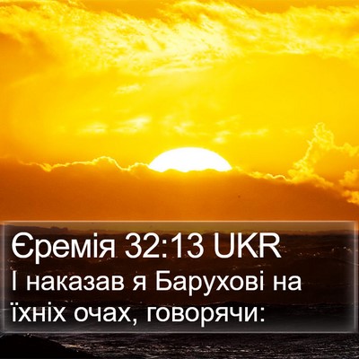 Єремія 32:13 UKR Bible Verse Image