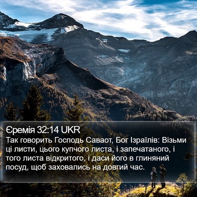 Єремія 32:14 UKR Bible Verse Image