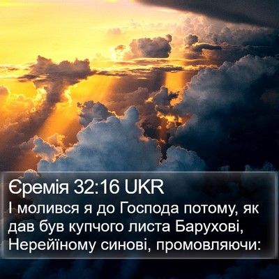 Єремія 32:16 UKR Bible Verse Image