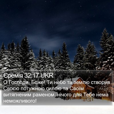 Єремія 32:17 UKR Bible Verse Image