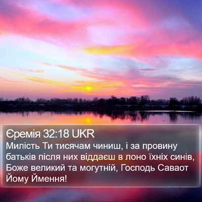 Єремія 32:18 UKR Bible Verse Image