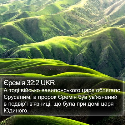 Єремія 32:2 UKR Bible Verse Image