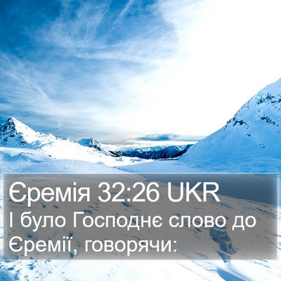 Єремія 32:26 UKR Bible Verse Image