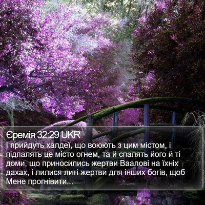 Єремія 32:29 UKR Bible Verse Image