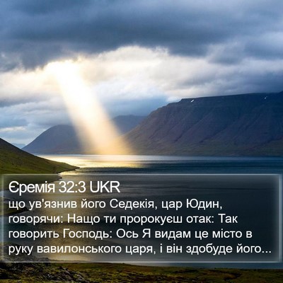 Єремія 32:3 UKR Bible Verse Image