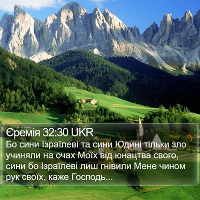 Єремія 32:30 UKR Bible Verse Image