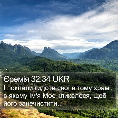 Єремія 32:34 UKR Bible Verse Image